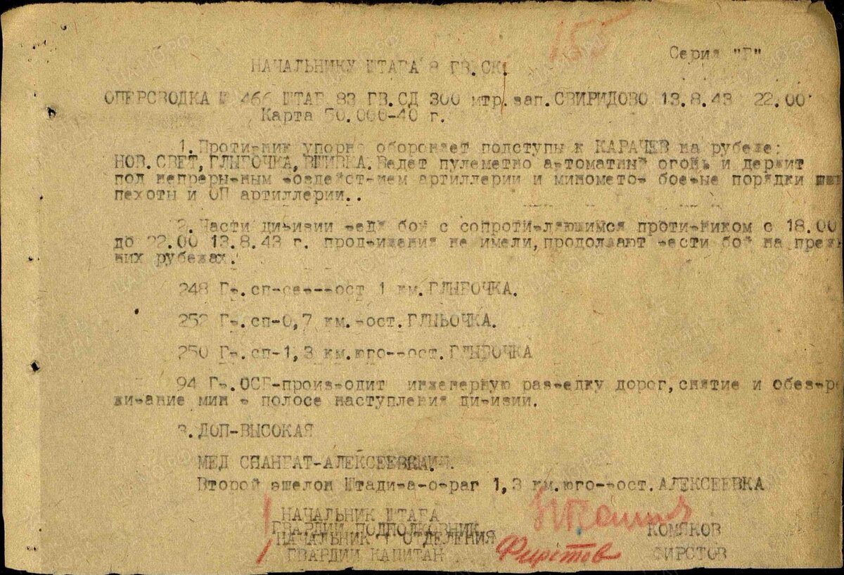 83 гв.сд -мсб,13.08.1943.jpg