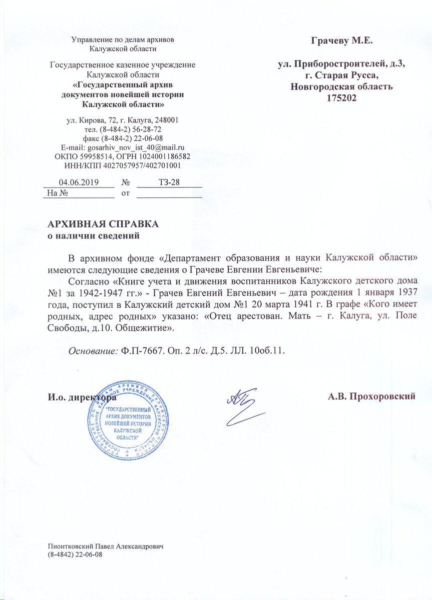 Ответ Грачев (1).jpg