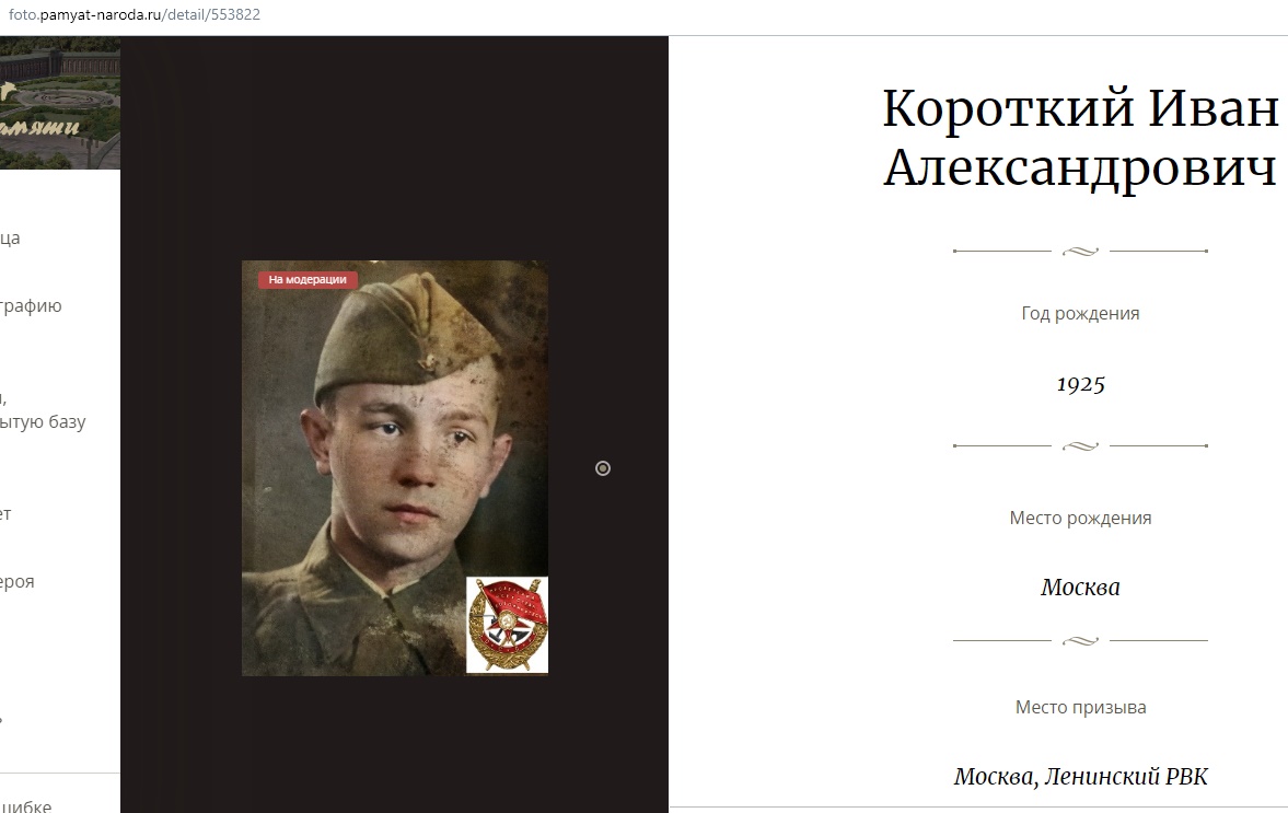 Короткий Дорога памяти.jpg