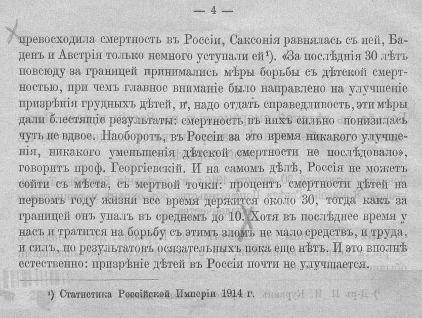 21. Борьба с детской смертностью в России. 1916-3.jpg