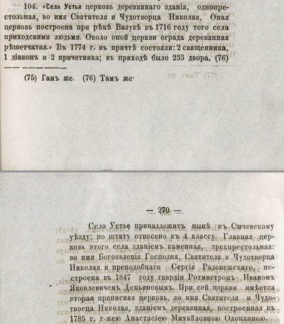 СЕВ-1873-Устье.jpg