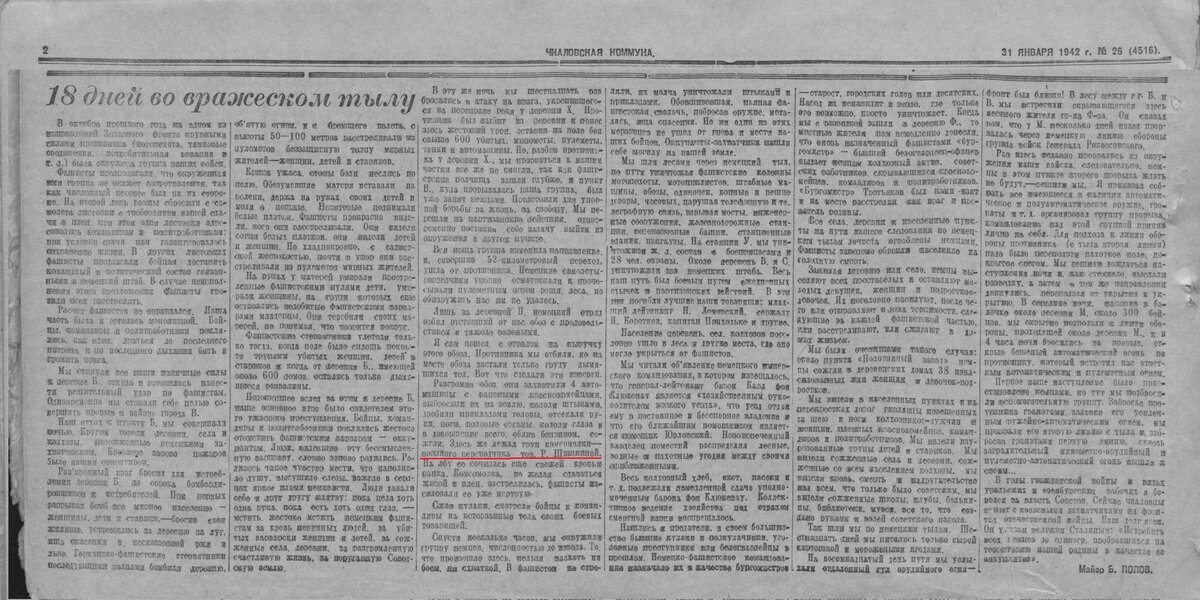 Чкаловская коммуна_1942_статья Попова_фрагмент.jpg