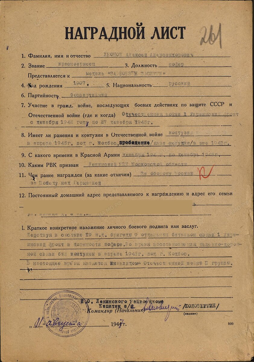 Леонов АА.jpg