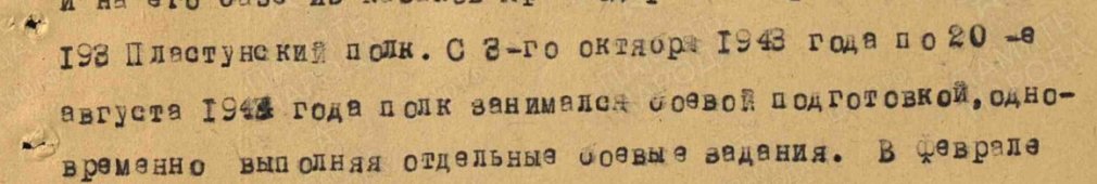 193 полк.jpg