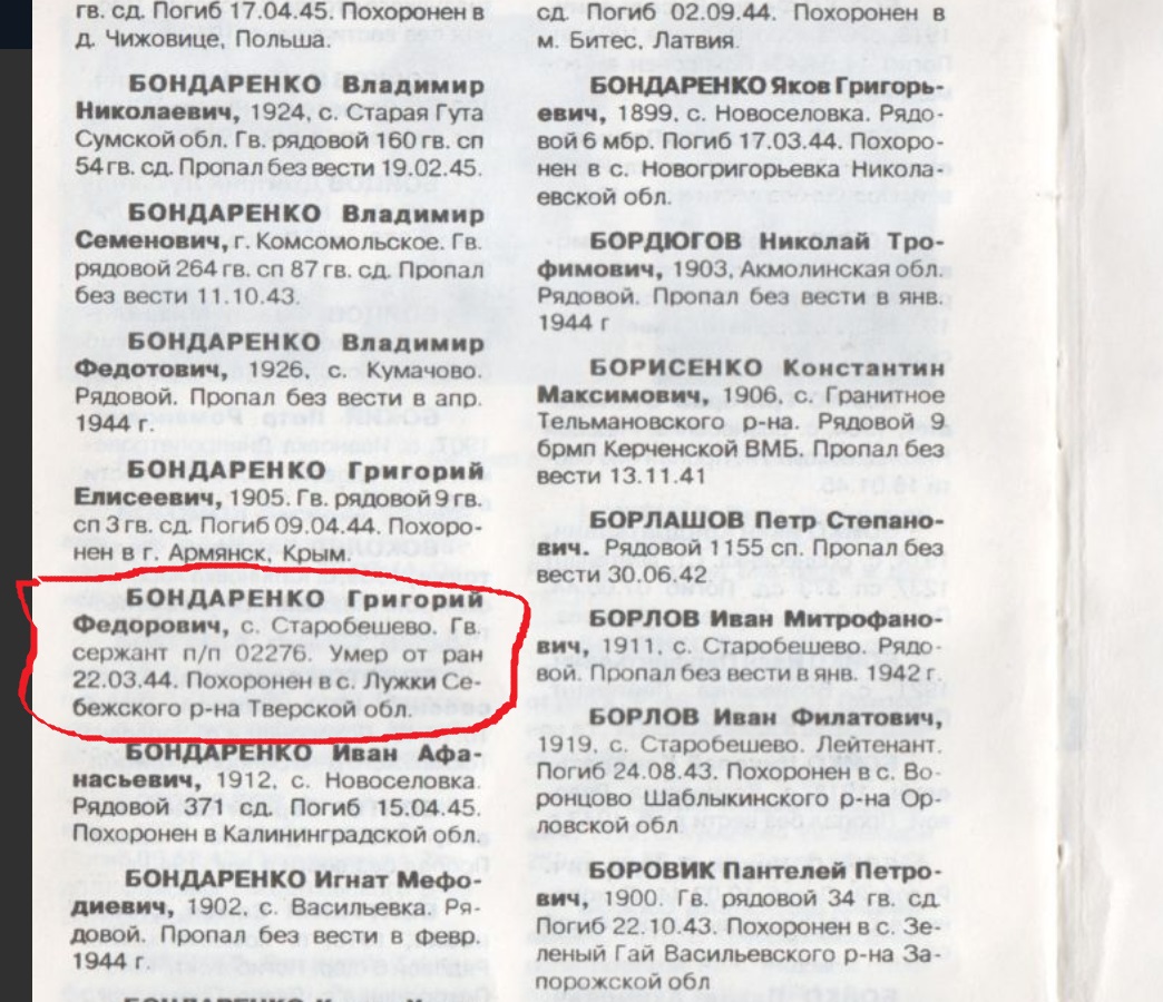 Бондаренко.jpg