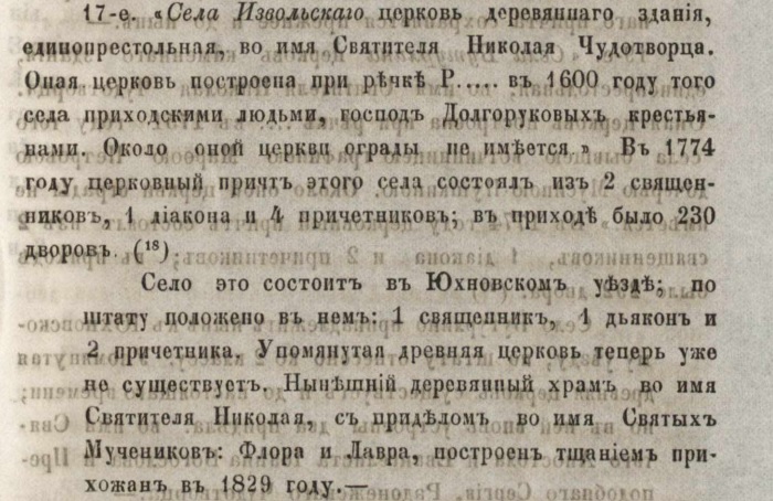 Извольское-1872.jpg