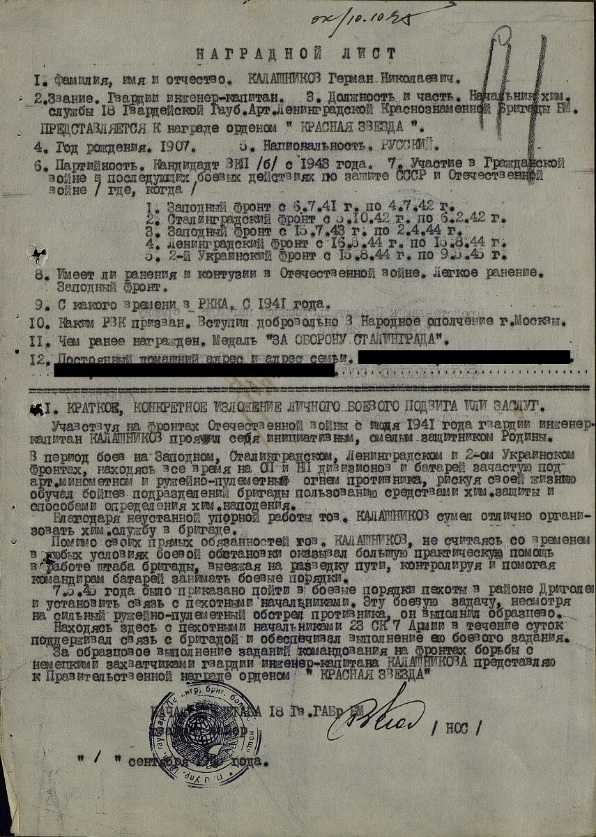 наградной лист11.jpg