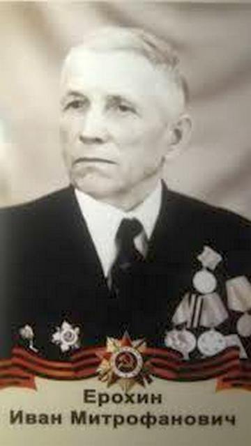 ерохин.jpg