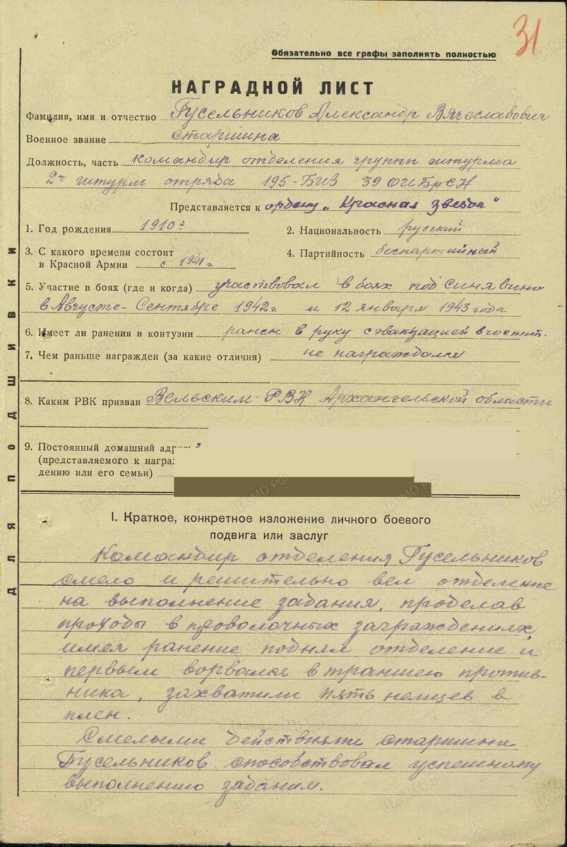 ГУСЕЛЬНИКОВ.jpg