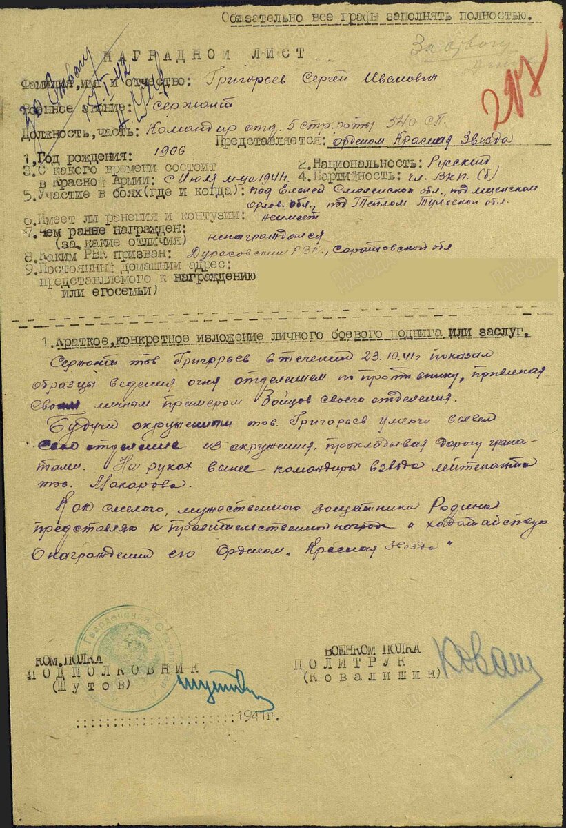 ГИГОРЬЕВ.jpg