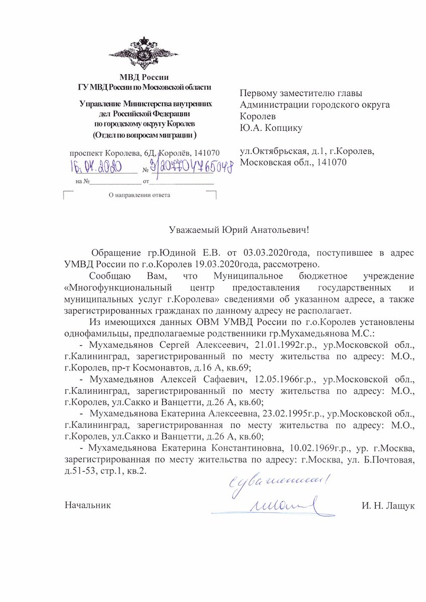 ответ_в_Администрацию_г._Королев.jpg