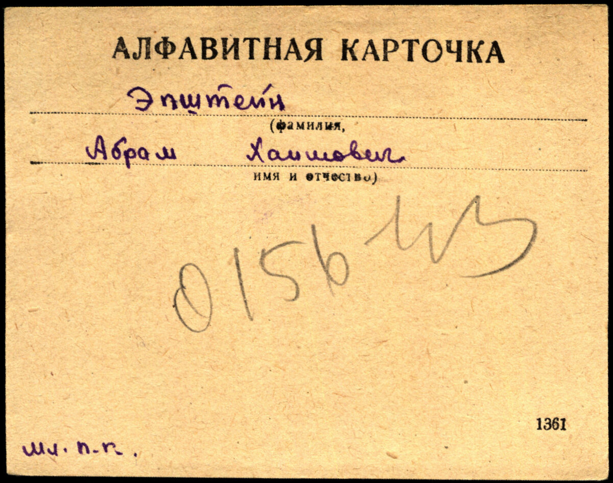 Эпштейн.jpg