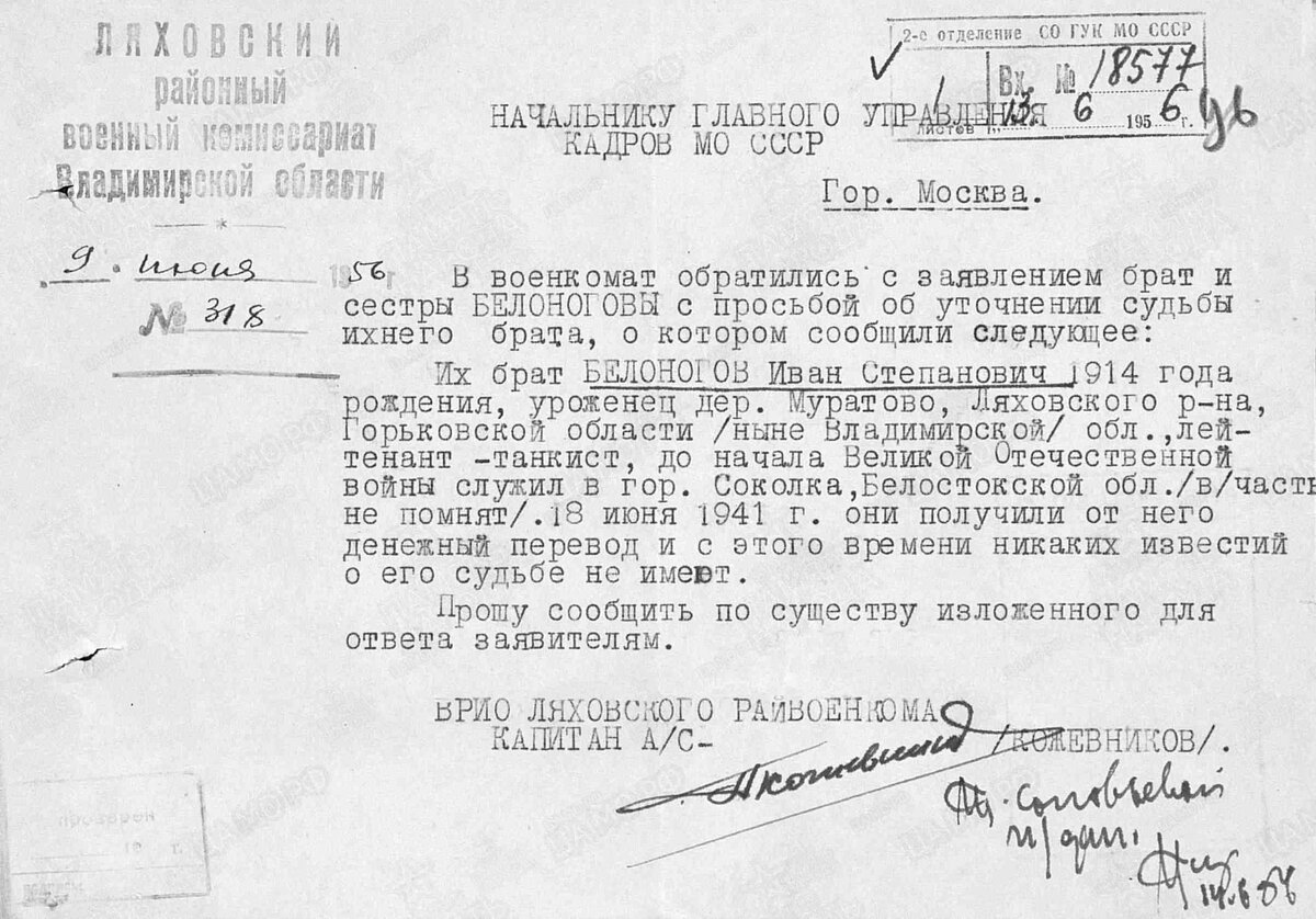 Белоногов.jpg