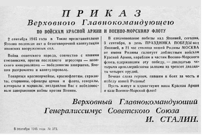 Приказ о Победе над Японией.jpg