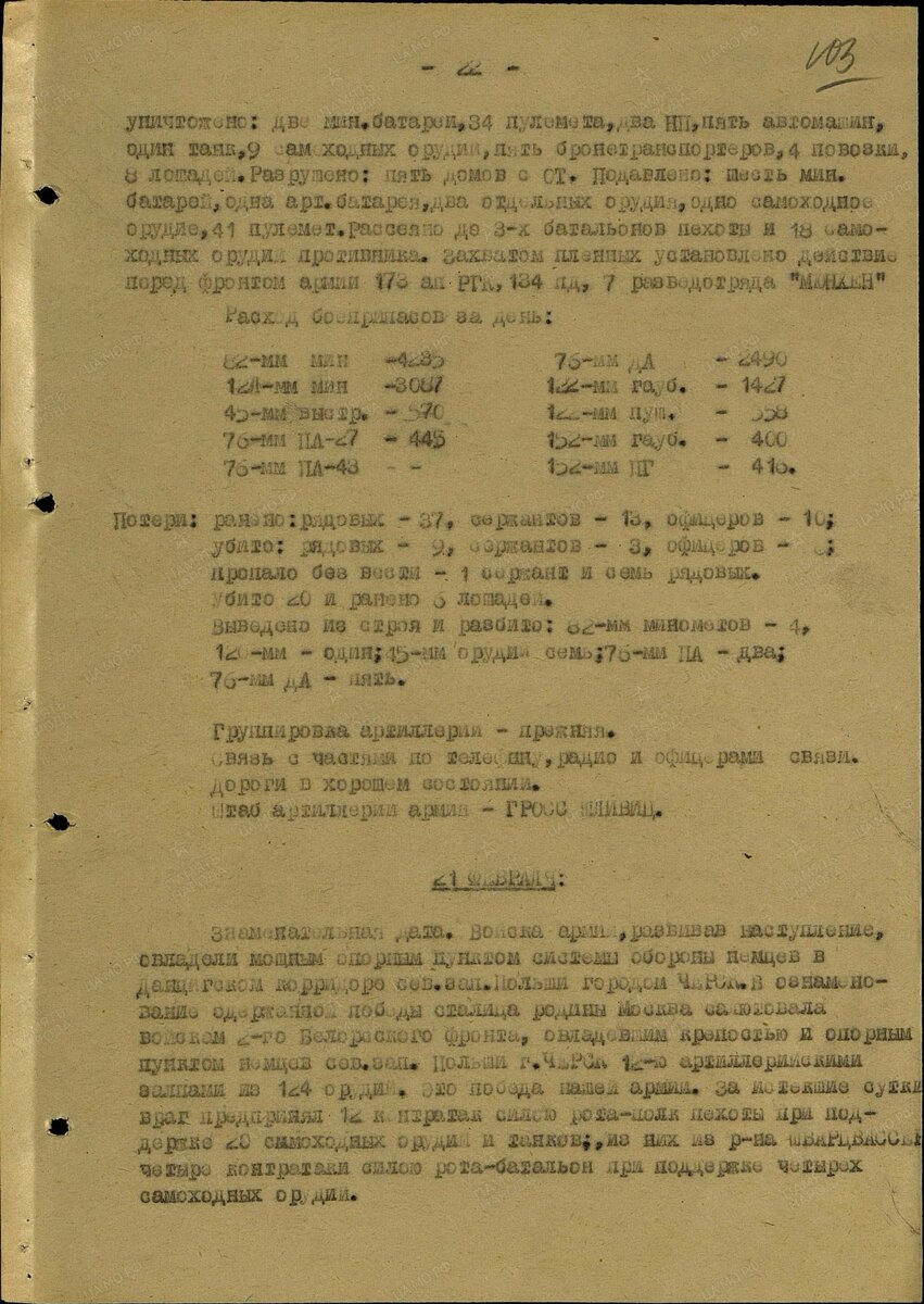 49 АРМИЯ.jpg