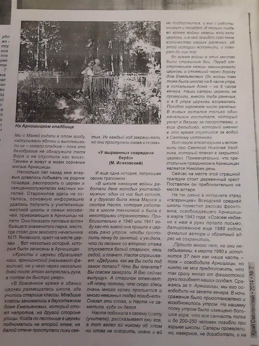 арнишицы 1.jpg