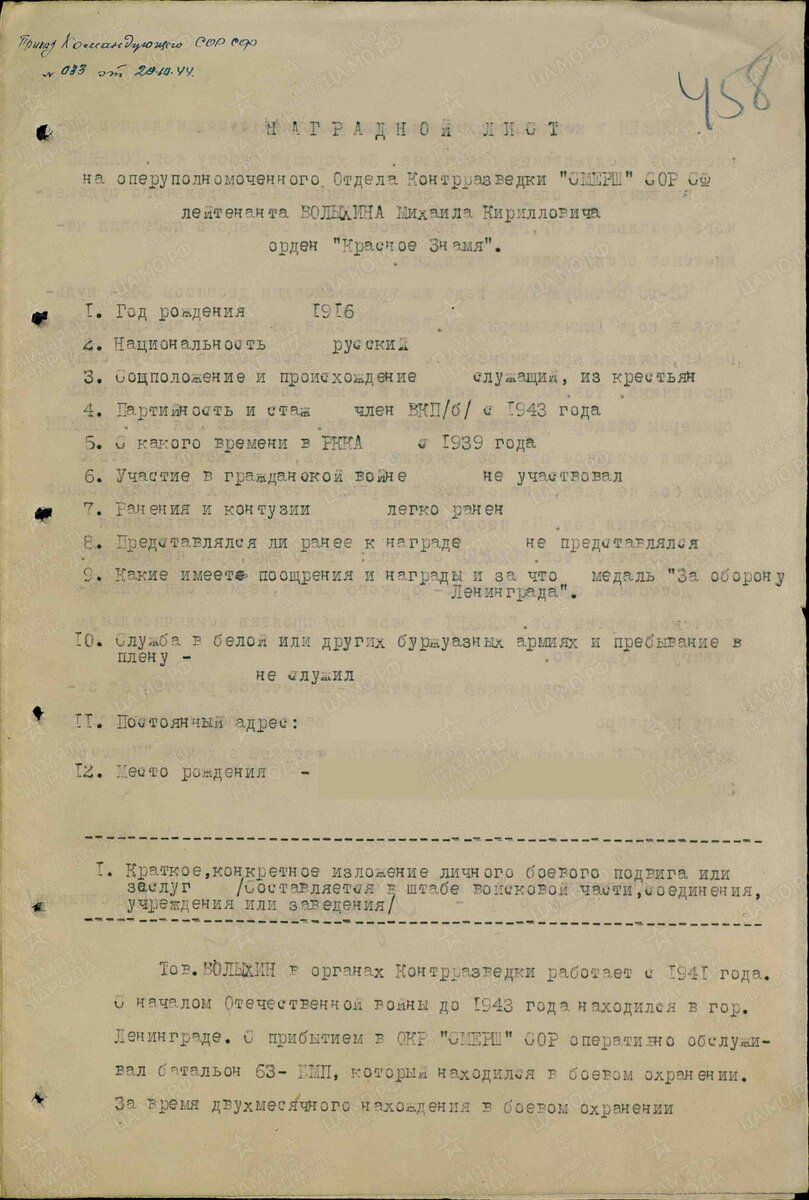 наградной лист 1.jpg