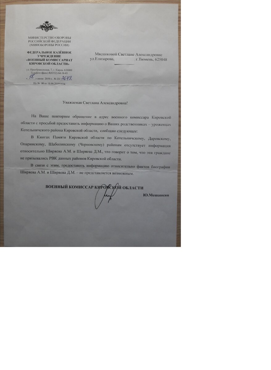 Ответ РВК г.Кирова.jpg