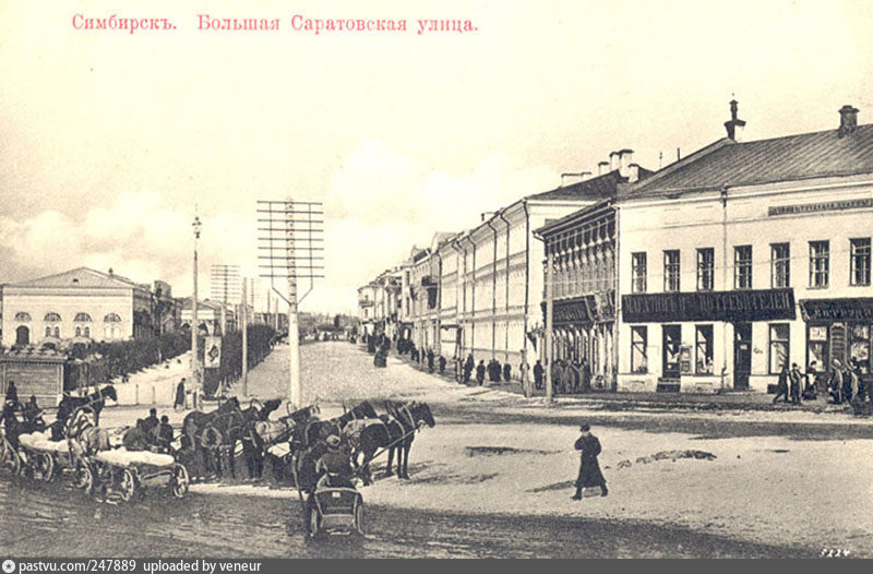 Большая саратовская. Большая Саратовская улица Симбирск. Улица Гончарова Симбирск 19 век. Симбирск. Гончаровская улица. Симбирск старый улица Гончарова.