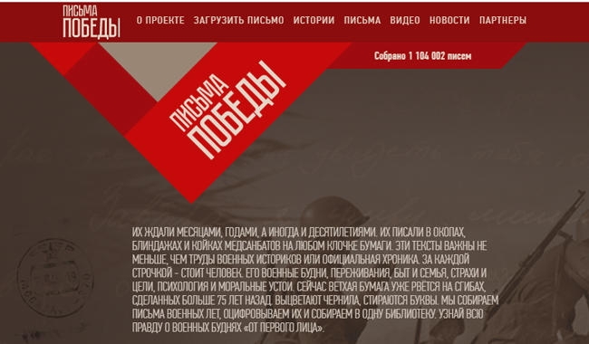 Письма Победы.jpg