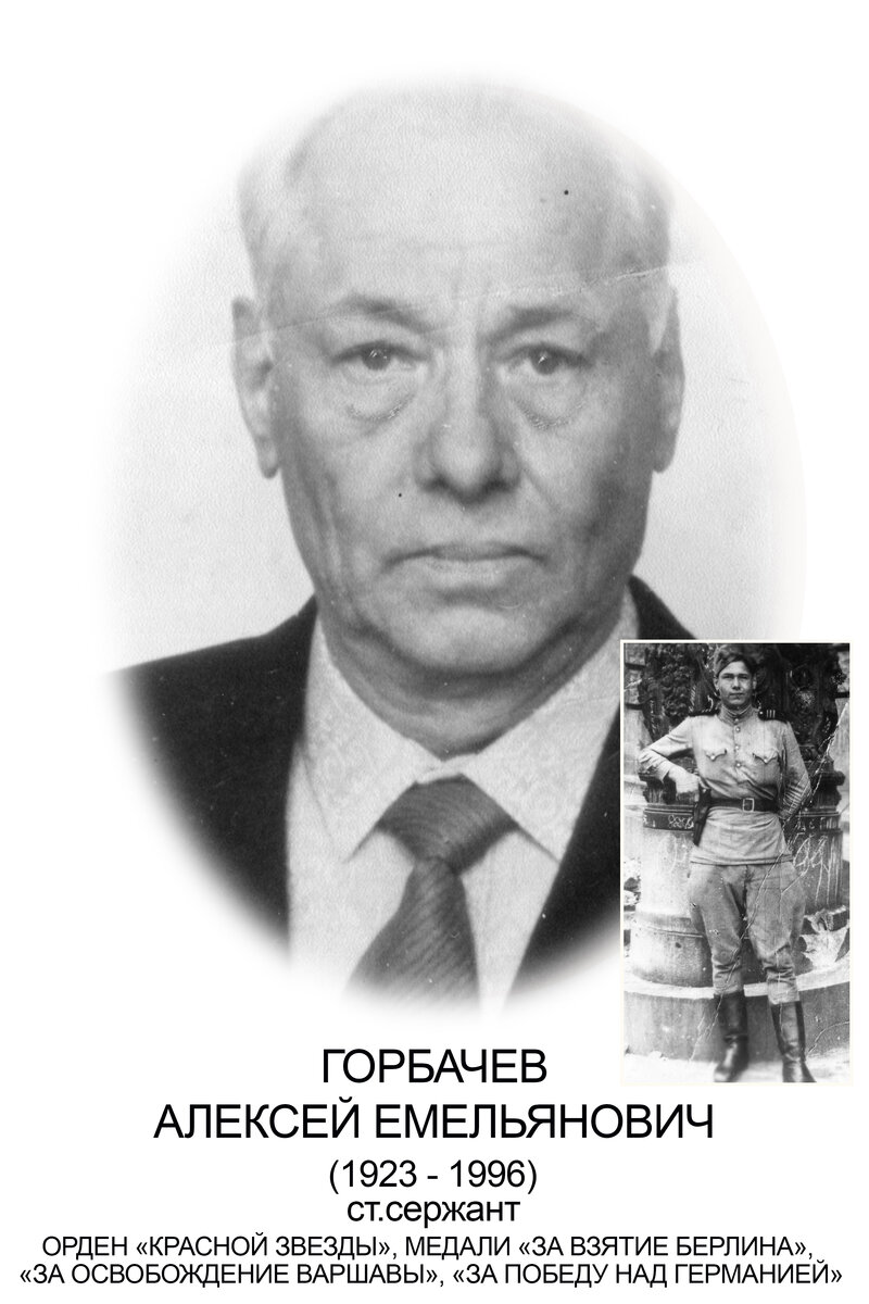 ГОРБАЧЕВ А.Е. 2.jpg