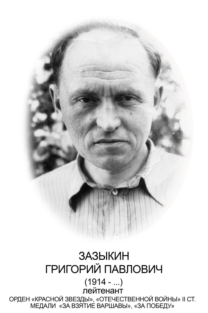 ЗАЗЫКИН Г.П..jpg