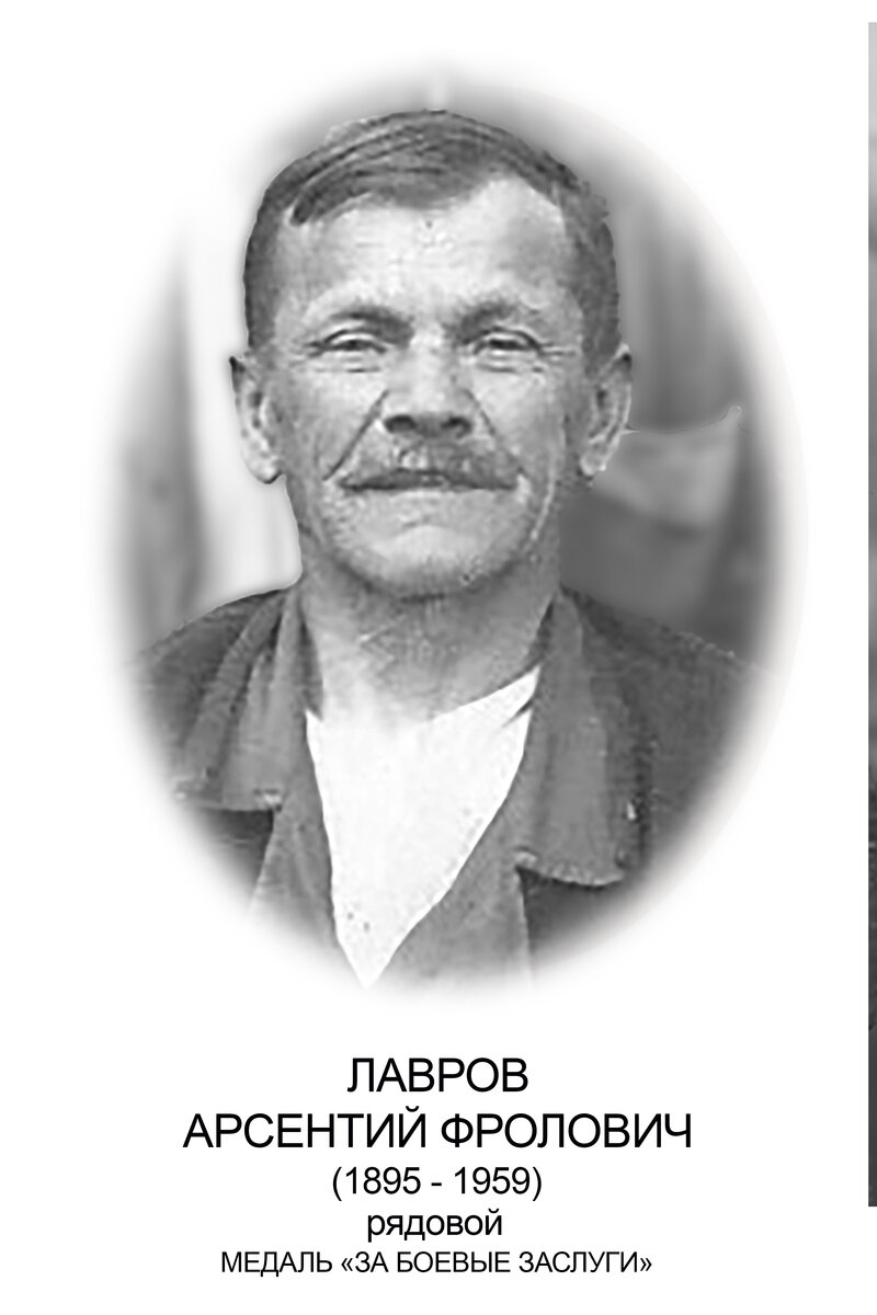 ЛАВРОВ А.Ф..jpg