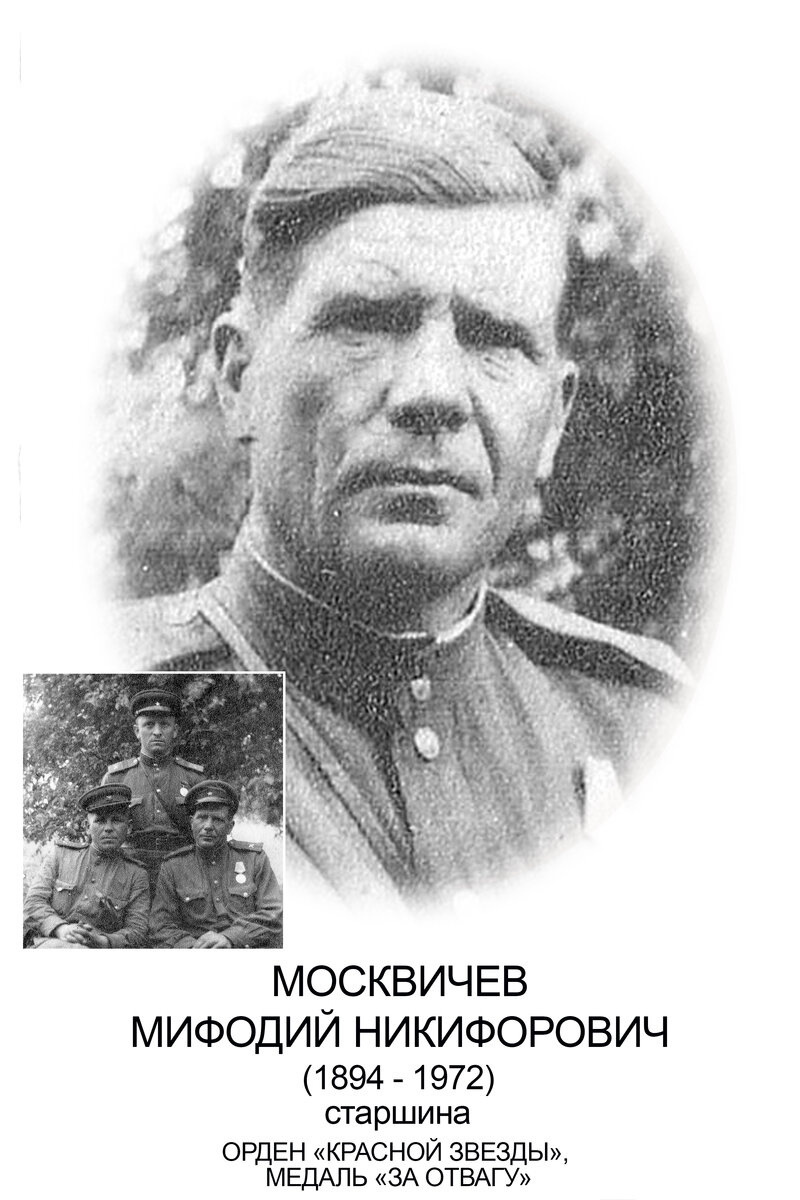 МОСКВИЧЕВ М.Н. 2.jpg