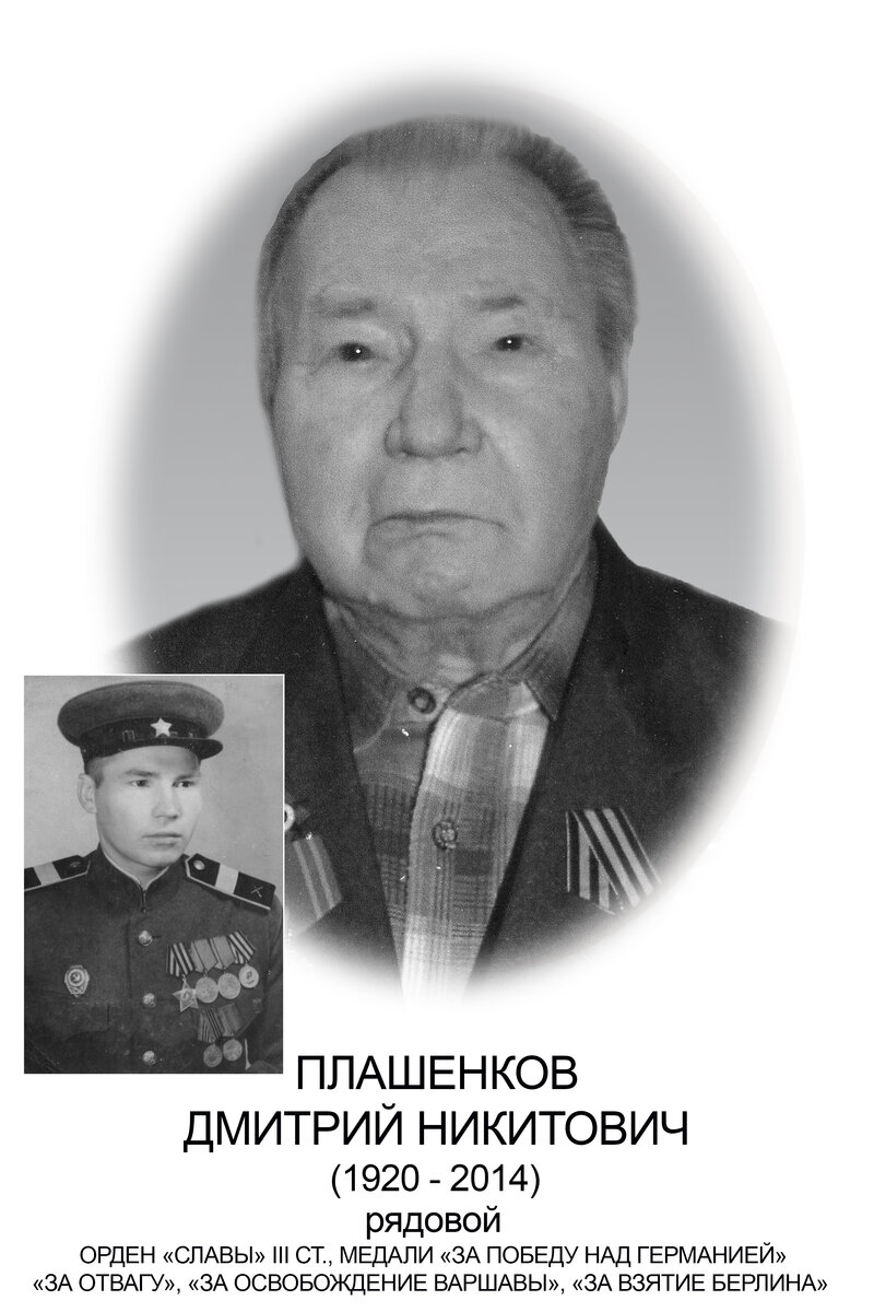 ПЛАШЕНКОВ Д.Н. 1.jpg