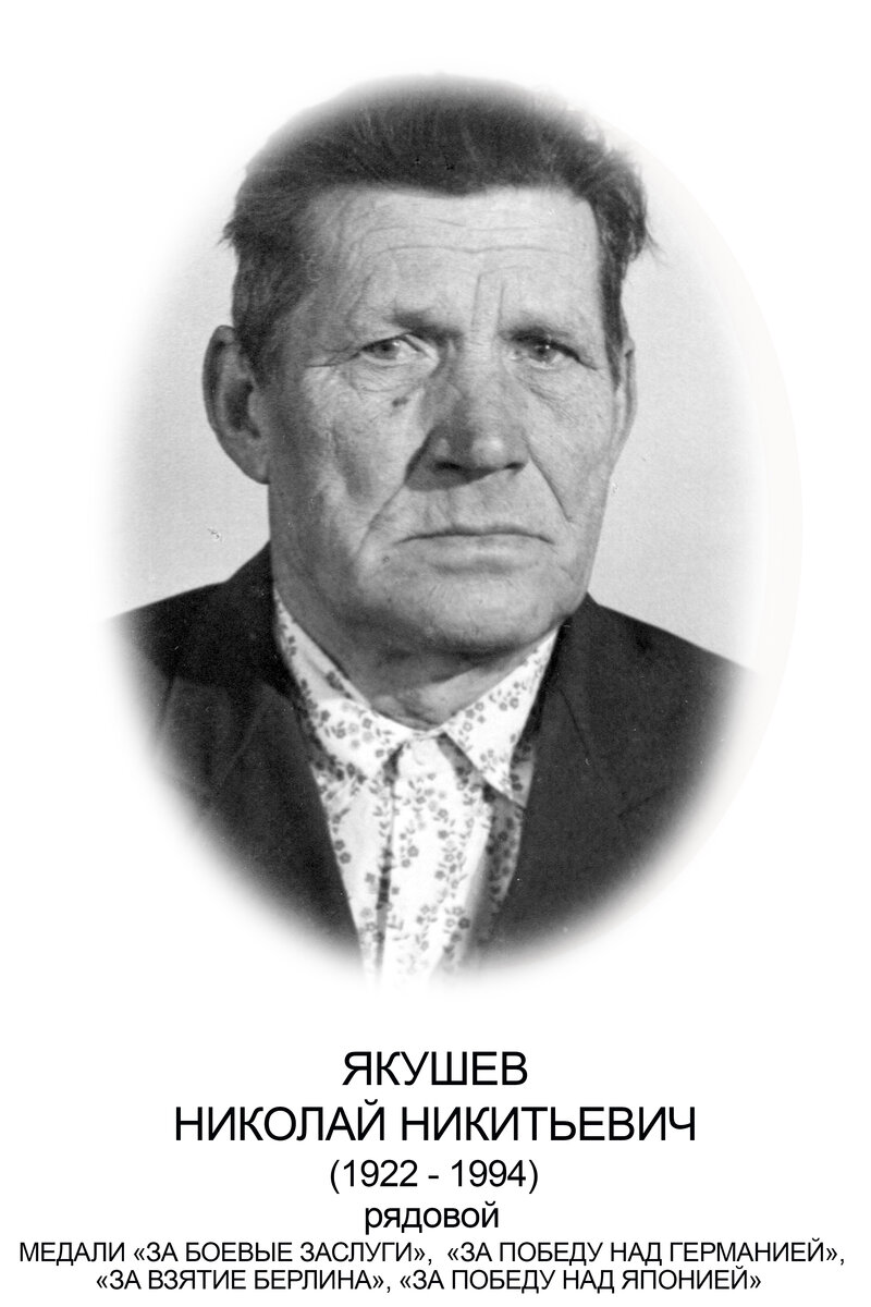 ЯКУШЕВ Н.Н..jpg