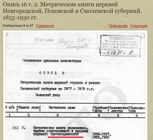 Пустоподлесье.jpg