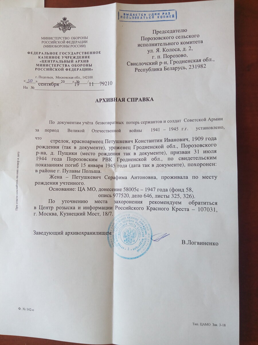 письмо с архива порозовск.jpg