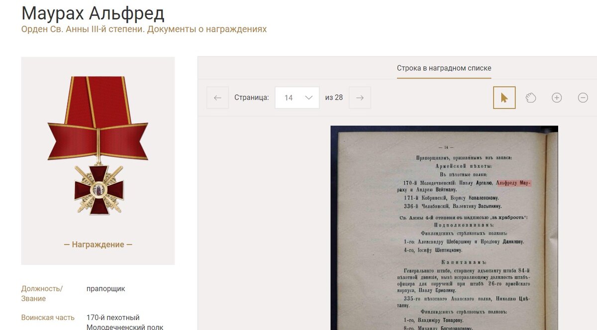 Маурах Альфред. Орден Св.Анны.jpg