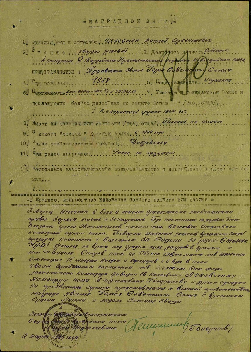 ШЕЛЕСТУН.jpg