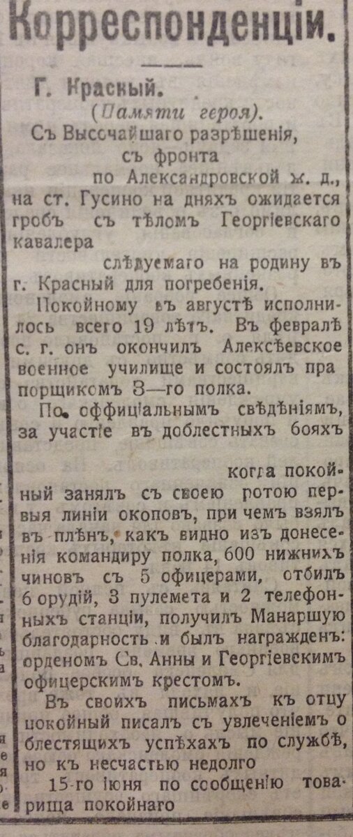 СВ 1916.10.12 (2).JPG