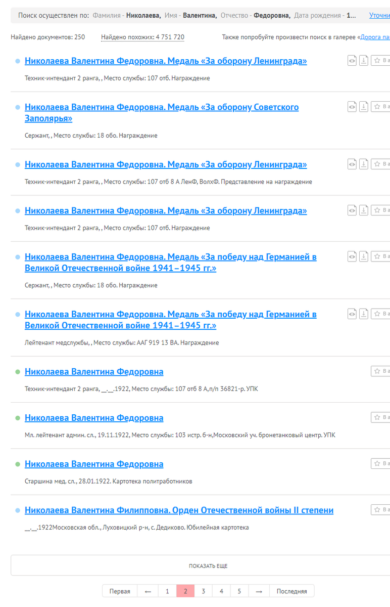 FireShot Capture 151 поиск 2.png