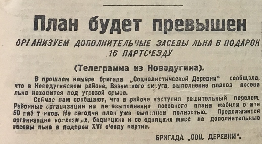 Новодугино - план будет превышен.JPG