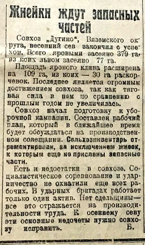 Дугино жнейки.JPG