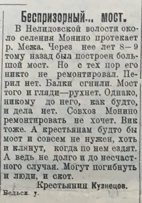 Мост Монино.JPG