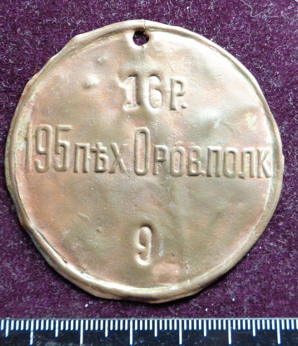 195 пехотный Оровайский полк..JPG