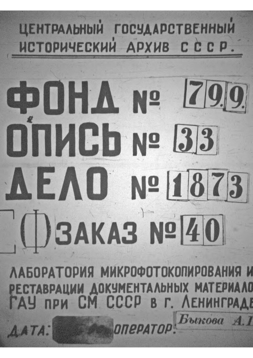 РГИА ф.799 оп.33 д.18731.jpg