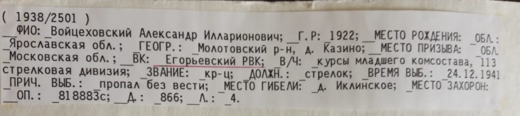 Войцеховский 2.jpg