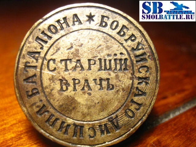 "Старший врач Бобруйскаго дисциплинарнаго баталиона"